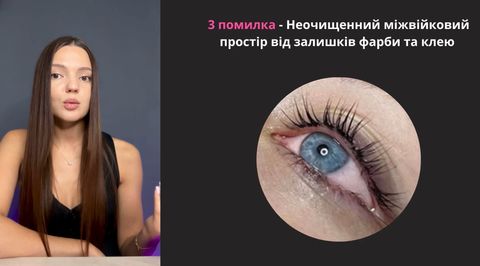 Кадр з уроку: помилка — неочищений міжвійковий простір
