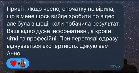 Відгук та результат учениці