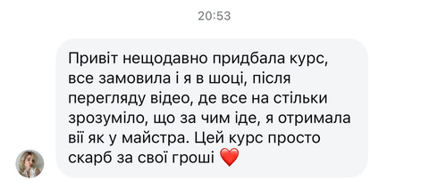 Відгук та результат учениці