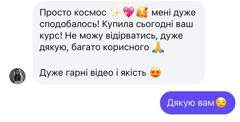 Відгук та результат учениці